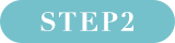 step2