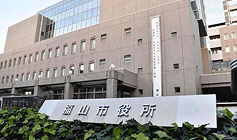 福山市役所
