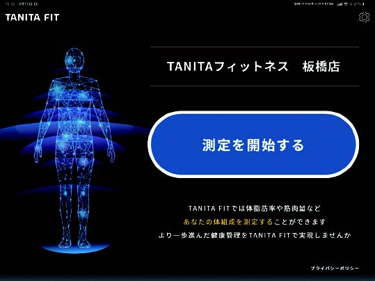 TANITA FITアプリの測定画面