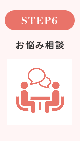 お悩み相談